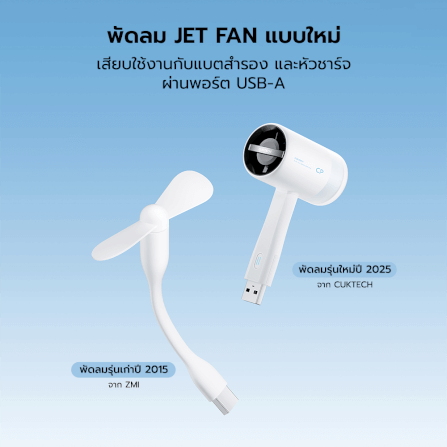 พัดลมพกพา CUKTECH BF01 สีดำ JET FAN แบบ USB-A ลมแรง 10.5 M/S สำหรับใช้งานกับแบตสำรอง หรือหัวชาร์จ_3